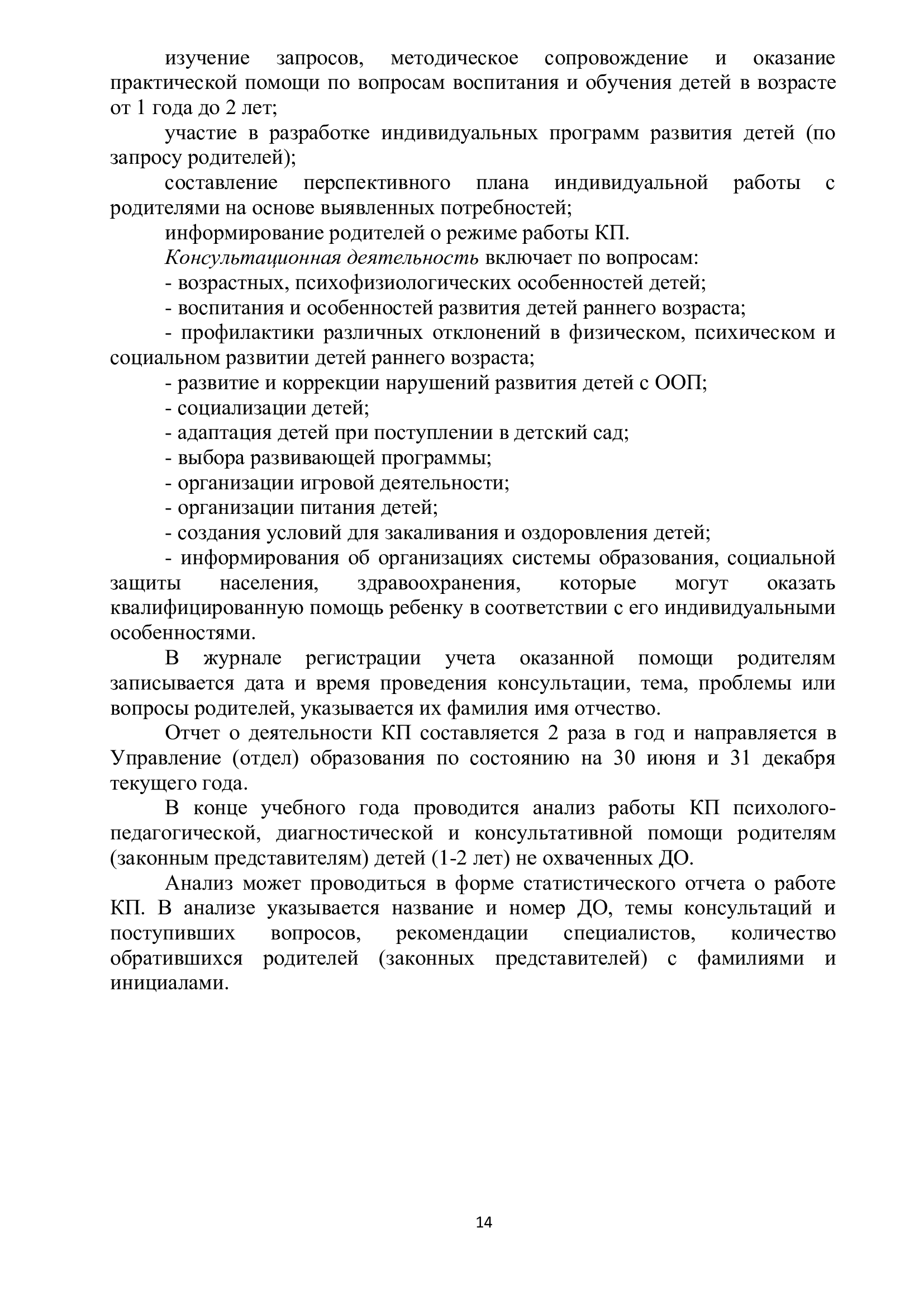 Стр 14